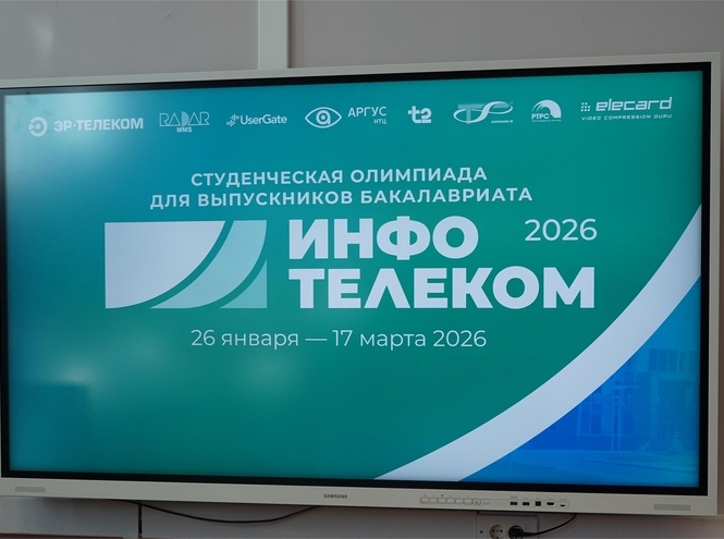 В СПбГУТ подвели итоги Всероссийской студенческой олимпиады «Инфотелеком 2026»