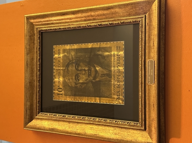 Музей СПбГУТ хранит почтовую марку с изображением Бонч-Бруевича