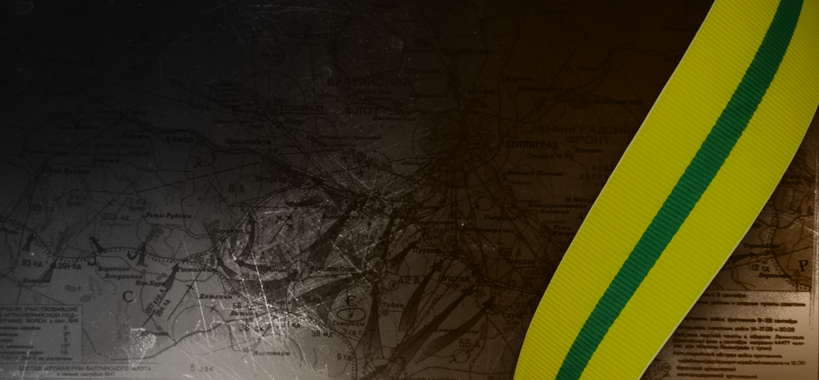 День полного освобождения Ленинграда от блокады