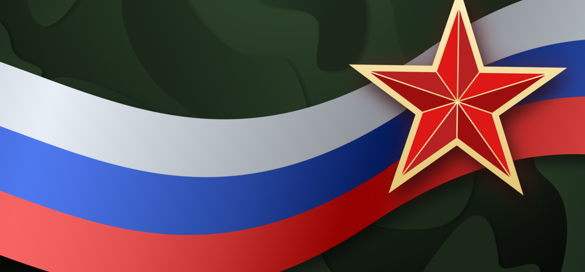 Поздравление ректора Руслана Киричка с Днем защитника Отечества