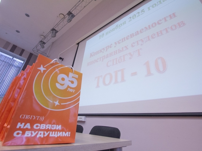 Лучшие иностранные студенты «Бонча»: итоги ежегодной премии «Топ-10»