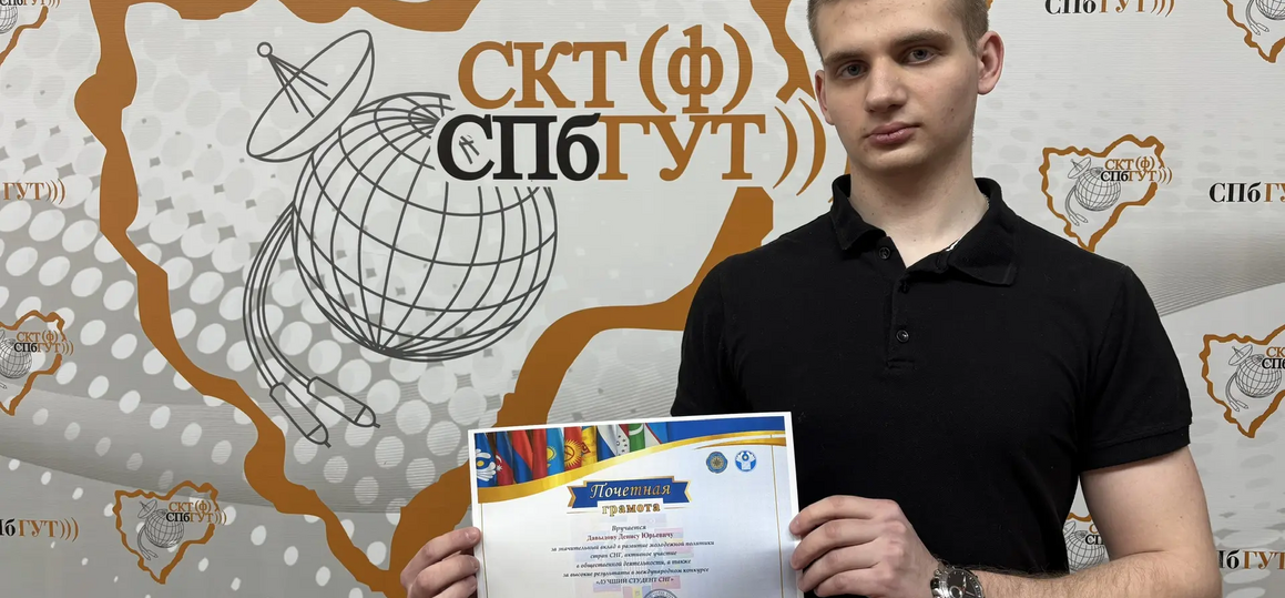 Студент Смоленского колледжа телекоммуникаций стал «Лучшим студентом СНГ»
