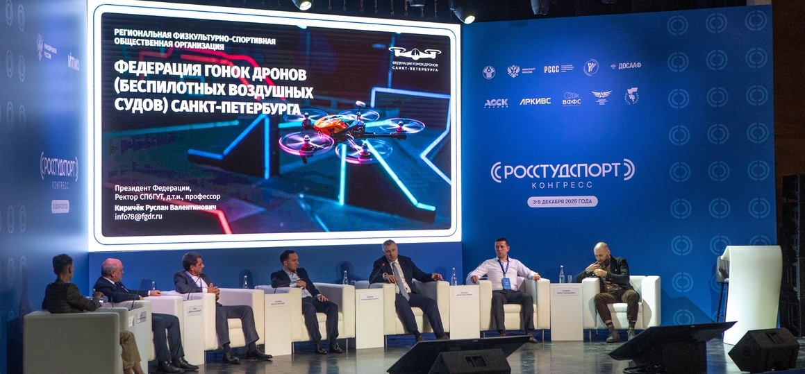 Ректор СПбГУТ выступил на Конгрессе «РОССТУДСПОРТ»