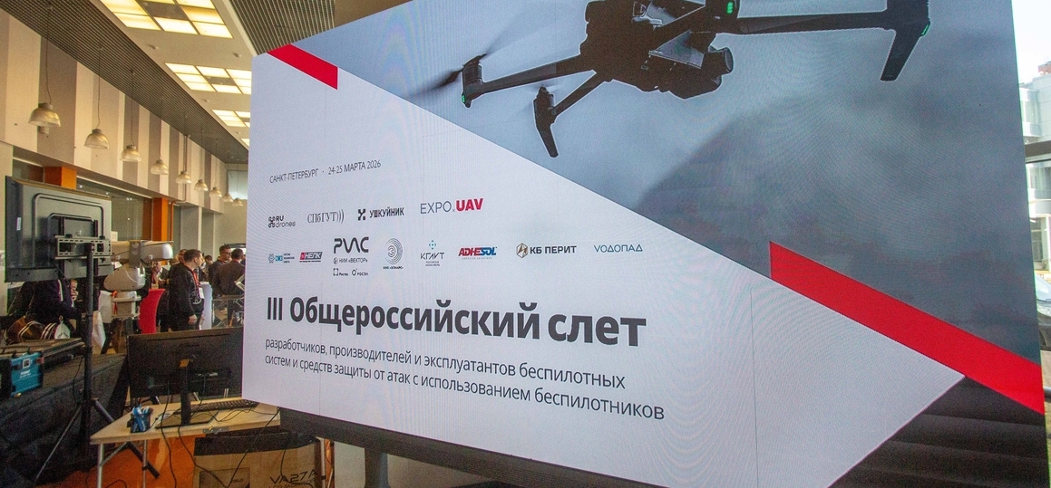В СПбГУТ завершился первый день III Общероссийского слета разработчиков беспилотных систем