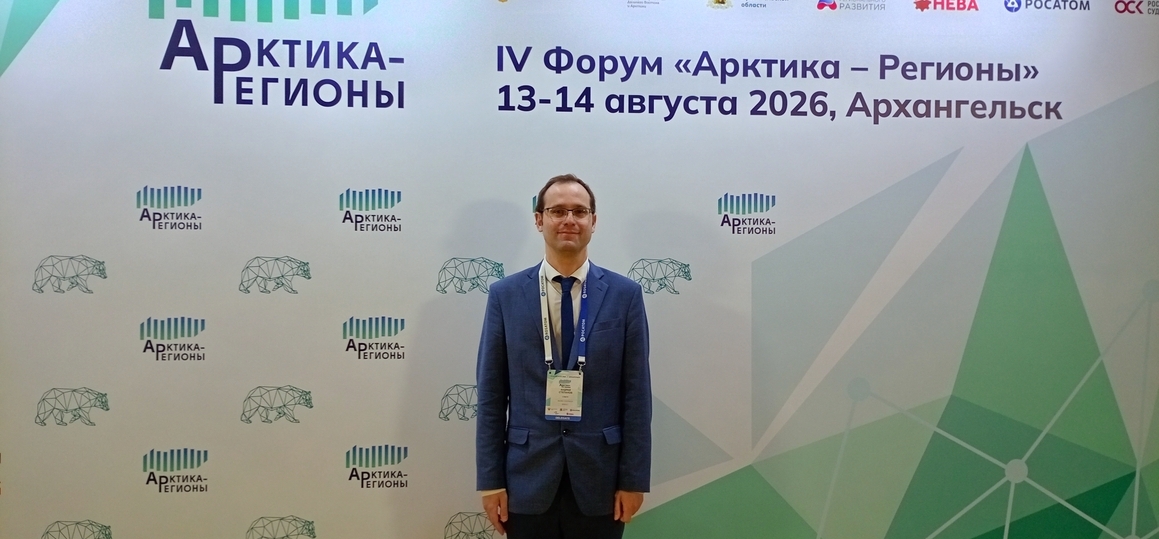 СПбГУТ принимает участие в IV Форуме «Арктика – Регионы»