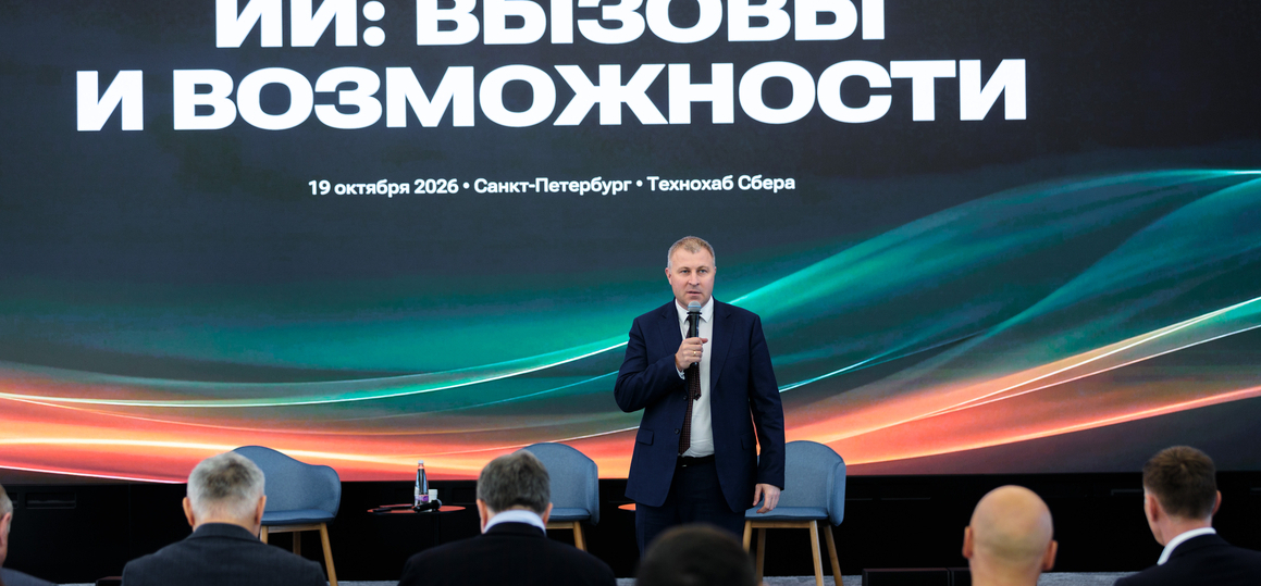 СПбГУТ принял участие в дискуссии «ИИ: вызовы и возможности» в СберТехноХабе