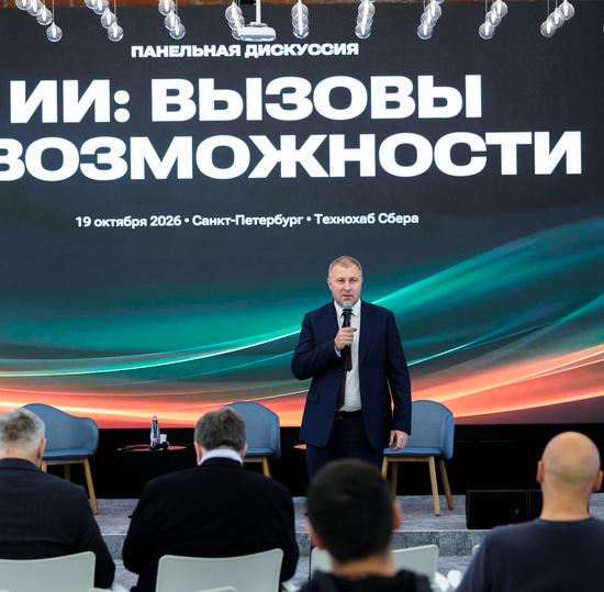 СПбГУТ принял участие в дискуссии «ИИ: вызовы и возможности» в СберТехноХабе