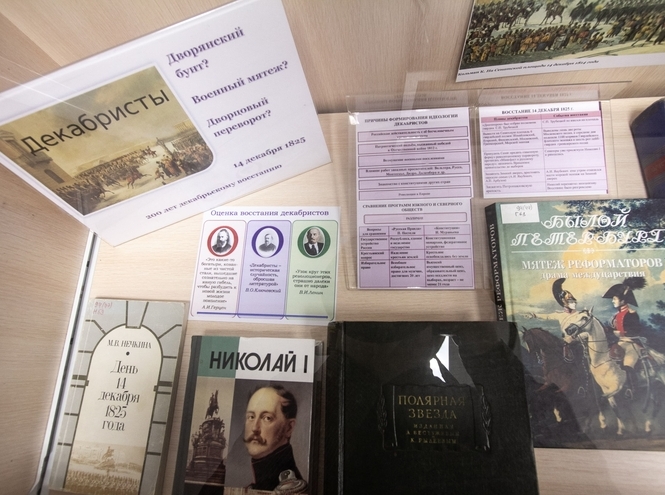 В библиотеке СПбГУТ открыта выставка о восстании декабристов