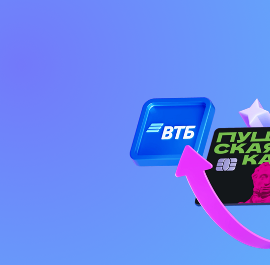 «Пушкинская карта» переезжает в ВТБ