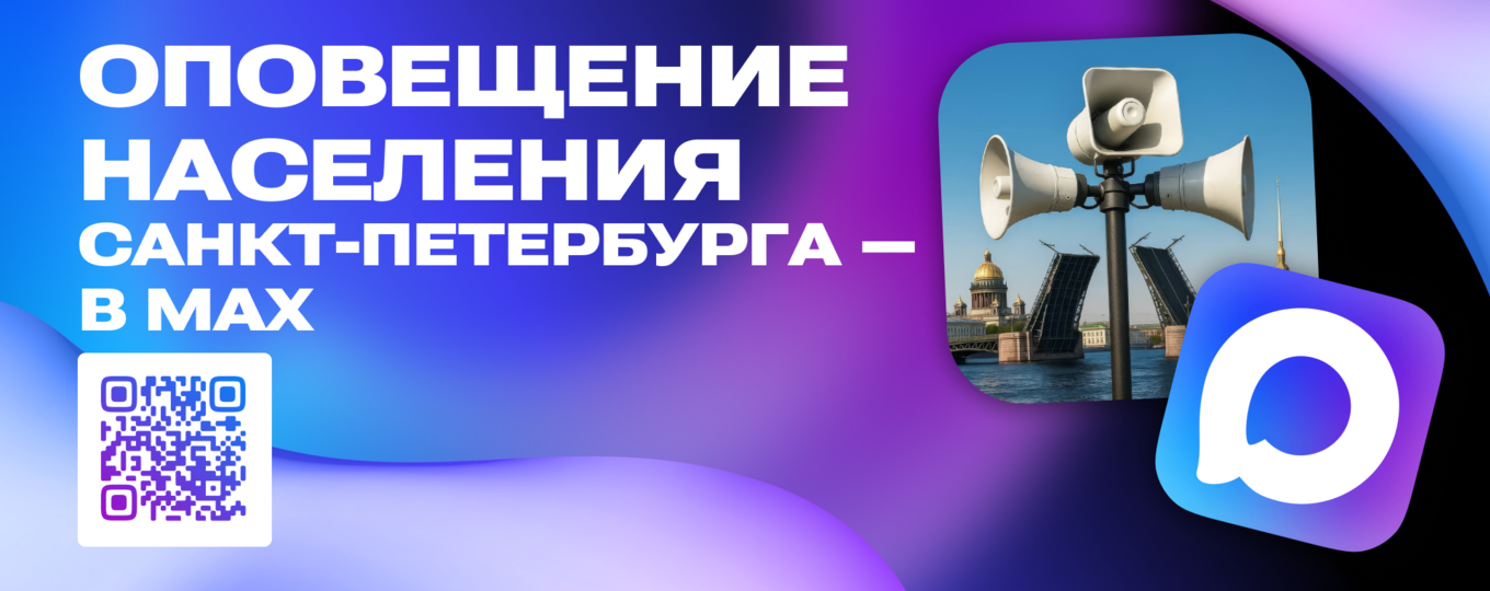 Своевременно оповещен — значит защищен!