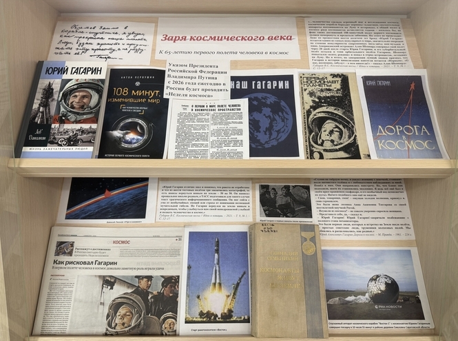 Всемирный день авиации и космонавтики в научно-технической библиотеке