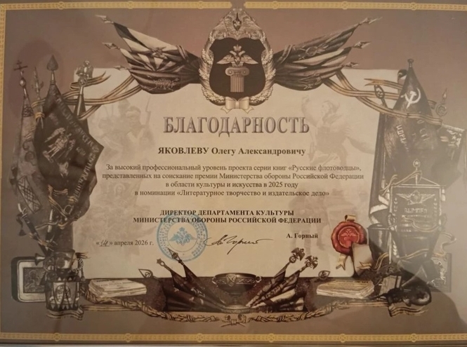 Олег Яковлев награжден орденом «За трудовую доблесть» I степени