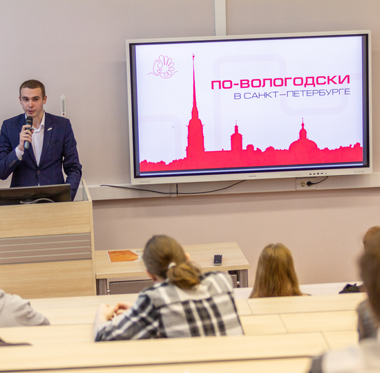 Как построить карьеру на родине, рассказали студентам из Вологоды