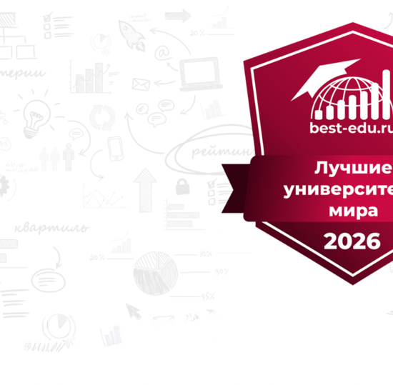 СПбГУТ вошел в топ 15% лучших университетов мира