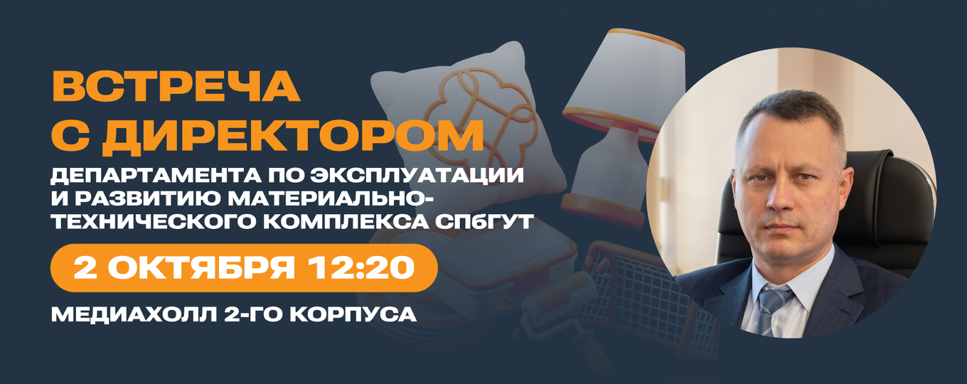 Честный разговор с директором департамента