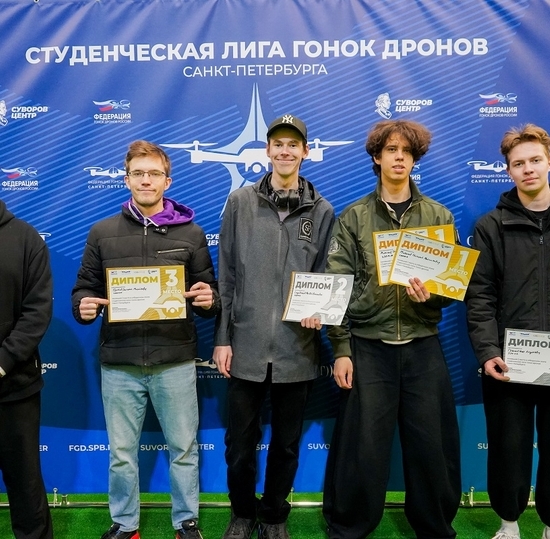 В Санкт-Петербурге впервые прошли соревнования Студенческой лиги гонок дронов