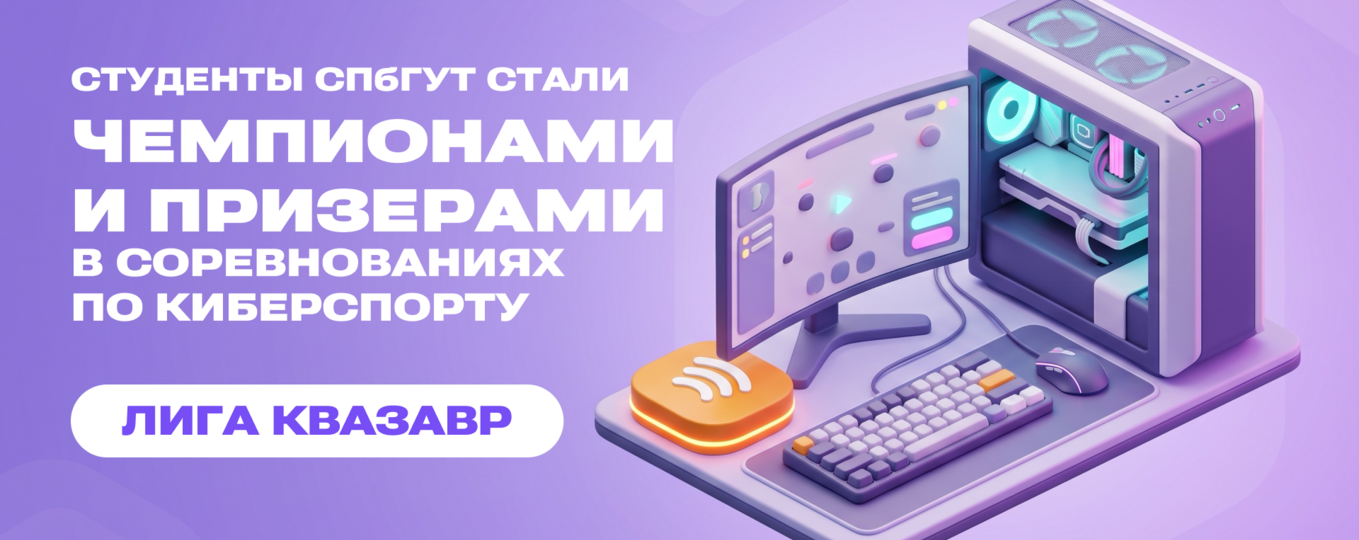 Золото и бронза! Студенты СПбГУТ стали чемпионами и призерами всероссийских соревнований по компьютерному спорту