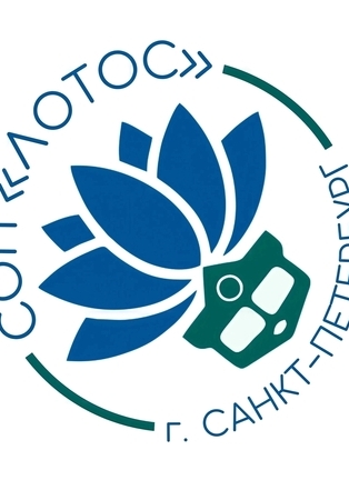 СОП «Лотос»  