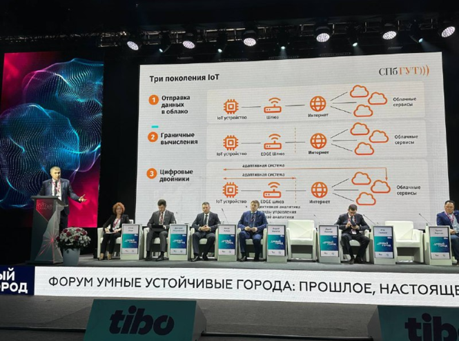 Ruslan Kirichek spoke at the plenary session of the ITU Smart Cities Forum