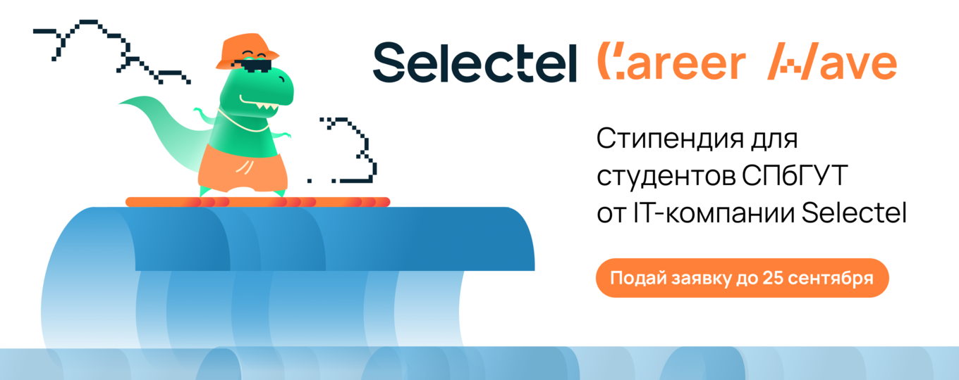 IT-компания Selectel запускает осенний сезон стипендиальной программы