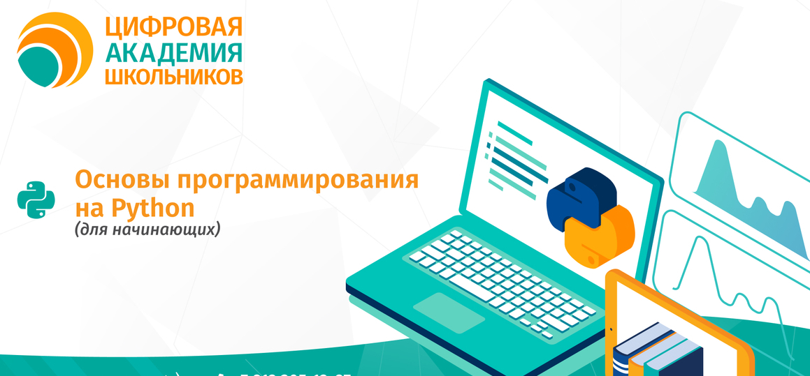 Цифровая академия школьников СПбГУТ продолжает набор!