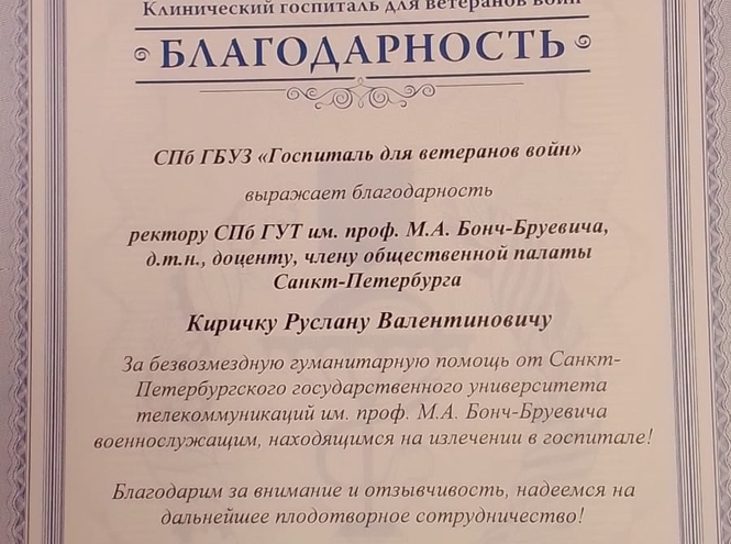 «Своих не бросаем»: СПбГУТ провёл гуманитарную акцию