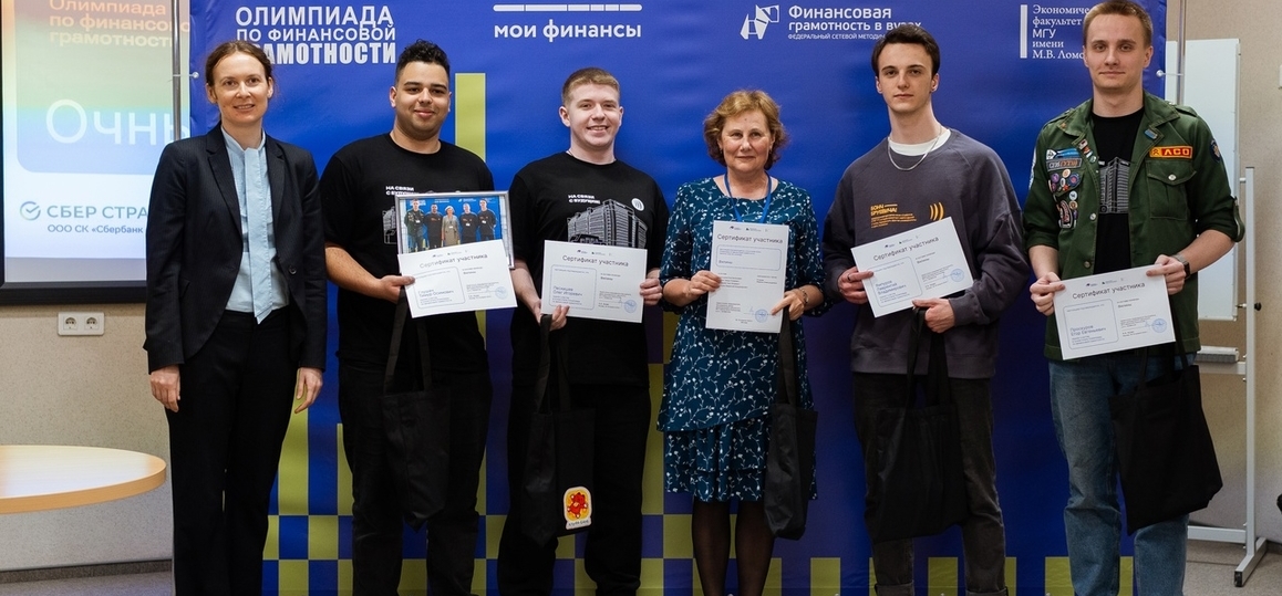 «Филины» из СПбГУТ получили спецприз олимпиады по финансовой грамотности