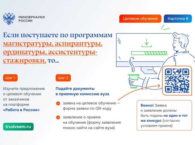 Целевое обучение – старт карьеры после школы!