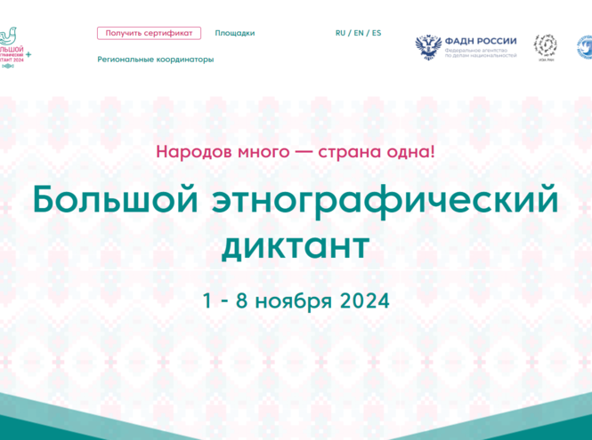 Студенты СПбКТ написали «Большой этнографический диктант» и прослушали лекцию