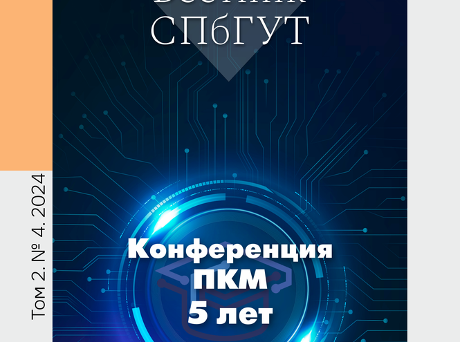 Вышел в свет специальный номер журнала, посвящённый пятилетию конференции ПКМ